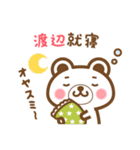 ＊渡辺＊さんの名字くまスタンプ（個別スタンプ：6）