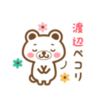 ＊渡辺＊さんの名字くまスタンプ（個別スタンプ：7）