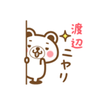 ＊渡辺＊さんの名字くまスタンプ（個別スタンプ：8）