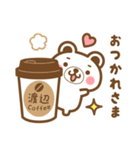 ＊渡辺＊さんの名字くまスタンプ（個別スタンプ：12）