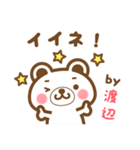 ＊渡辺＊さんの名字くまスタンプ（個別スタンプ：13）