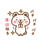 ＊渡辺＊さんの名字くまスタンプ（個別スタンプ：14）