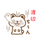 ＊渡辺＊さんの名字くまスタンプ（個別スタンプ：21）