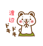 ＊渡辺＊さんの名字くまスタンプ（個別スタンプ：23）