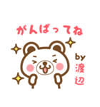 ＊渡辺＊さんの名字くまスタンプ（個別スタンプ：26）