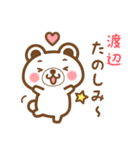 ＊渡辺＊さんの名字くまスタンプ（個別スタンプ：29）