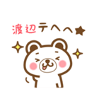 ＊渡辺＊さんの名字くまスタンプ（個別スタンプ：32）