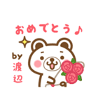 ＊渡辺＊さんの名字くまスタンプ（個別スタンプ：36）