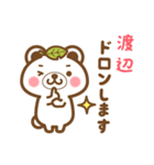 ＊渡辺＊さんの名字くまスタンプ（個別スタンプ：39）