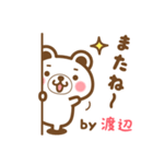 ＊渡辺＊さんの名字くまスタンプ（個別スタンプ：40）