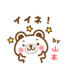 ＊山本＊さんの名字くまスタンプ（個別スタンプ：13）