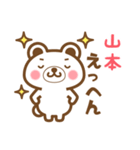 ＊山本＊さんの名字くまスタンプ（個別スタンプ：22）