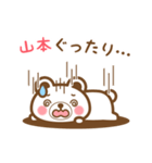 ＊山本＊さんの名字くまスタンプ（個別スタンプ：25）