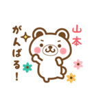 ＊山本＊さんの名字くまスタンプ（個別スタンプ：27）