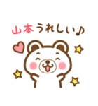 ＊山本＊さんの名字くまスタンプ（個別スタンプ：28）