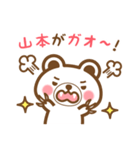 ＊山本＊さんの名字くまスタンプ（個別スタンプ：34）