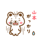 ＊山本＊さんの名字くまスタンプ（個別スタンプ：35）