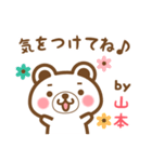 ＊山本＊さんの名字くまスタンプ（個別スタンプ：38）