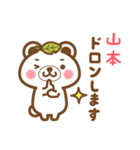 ＊山本＊さんの名字くまスタンプ（個別スタンプ：39）