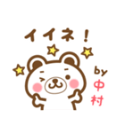 ＊中村＊さんの名字くまスタンプ（個別スタンプ：13）