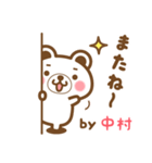 ＊中村＊さんの名字くまスタンプ（個別スタンプ：40）