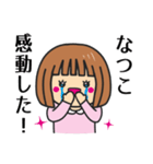 【なつこ】さんが使う女の子（個別スタンプ：8）