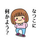 【なつこ】さんが使う女の子（個別スタンプ：23）