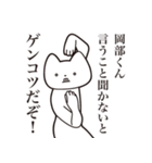 【岡部くん・送る】しゃくれねこスタンプ（個別スタンプ：13）