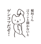 【稲垣くん・送る】しゃくれねこスタンプ（個別スタンプ：13）