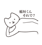 【稲垣くん・送る】しゃくれねこスタンプ（個別スタンプ：24）