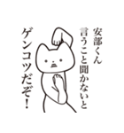 【安部くん・送る】しゃくれねこスタンプ（個別スタンプ：13）