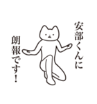 【安部くん・送る】しゃくれねこスタンプ（個別スタンプ：15）