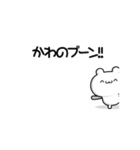 かわのさん用！高速で動く名前スタンプ2（個別スタンプ：9）