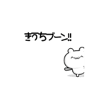 きうちさん用！高速で動く名前スタンプ2（個別スタンプ：9）