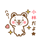 ＊小林＊さんの名字くまスタンプ（個別スタンプ：1）