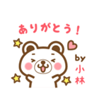 ＊小林＊さんの名字くまスタンプ（個別スタンプ：4）