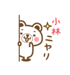 ＊小林＊さんの名字くまスタンプ（個別スタンプ：8）