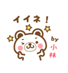 ＊小林＊さんの名字くまスタンプ（個別スタンプ：13）