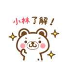 ＊小林＊さんの名字くまスタンプ（個別スタンプ：19）