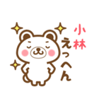 ＊小林＊さんの名字くまスタンプ（個別スタンプ：22）