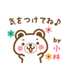 ＊小林＊さんの名字くまスタンプ（個別スタンプ：38）