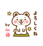 ＊加藤＊さんの名字くまスタンプ（個別スタンプ：2）