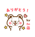 ＊加藤＊さんの名字くまスタンプ（個別スタンプ：4）