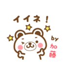 ＊加藤＊さんの名字くまスタンプ（個別スタンプ：13）