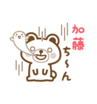 ＊加藤＊さんの名字くまスタンプ（個別スタンプ：21）