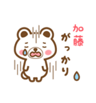 ＊加藤＊さんの名字くまスタンプ（個別スタンプ：35）