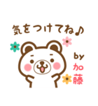 ＊加藤＊さんの名字くまスタンプ（個別スタンプ：38）