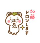 ＊加藤＊さんの名字くまスタンプ（個別スタンプ：39）