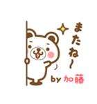 ＊加藤＊さんの名字くまスタンプ（個別スタンプ：40）