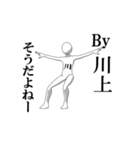 ▶動く！川上さん専用超回転系（個別スタンプ：18）